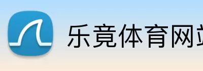 乐竟体育网站 Logo